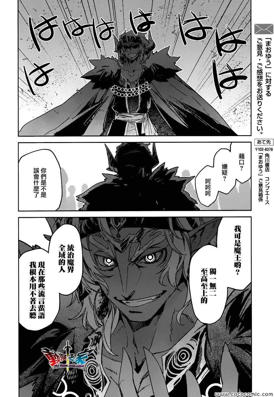 《魔王勇者「成为我的东西吧勇者」「我拒绝！」》漫画 魔王勇者 029集