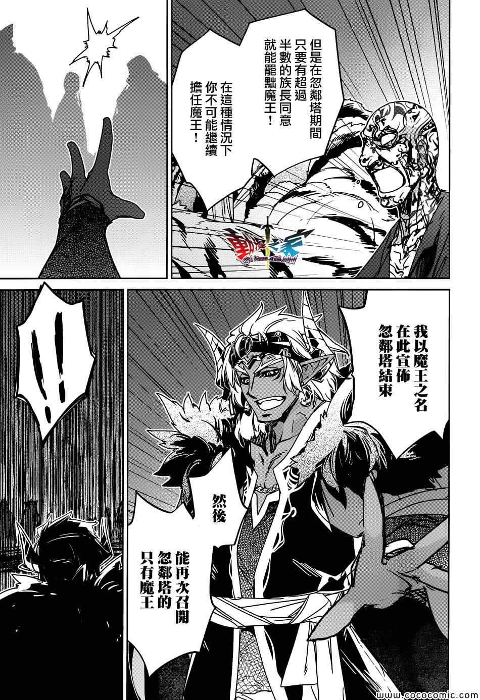 《魔王勇者「成为我的东西吧勇者」「我拒绝！」》漫画 魔王勇者 029集