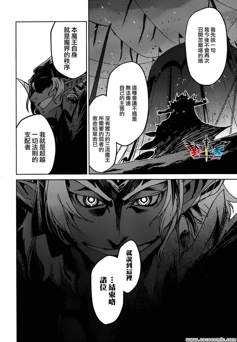 《魔王勇者「成为我的东西吧勇者」「我拒绝！」》漫画 魔王勇者 029集