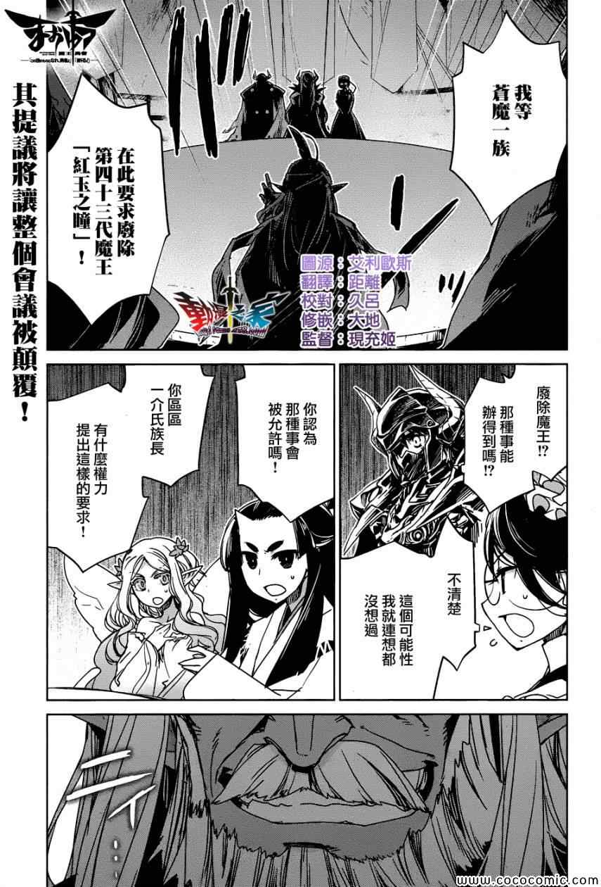 《魔王勇者「成为我的东西吧勇者」「我拒绝！」》漫画 魔王勇者 028集