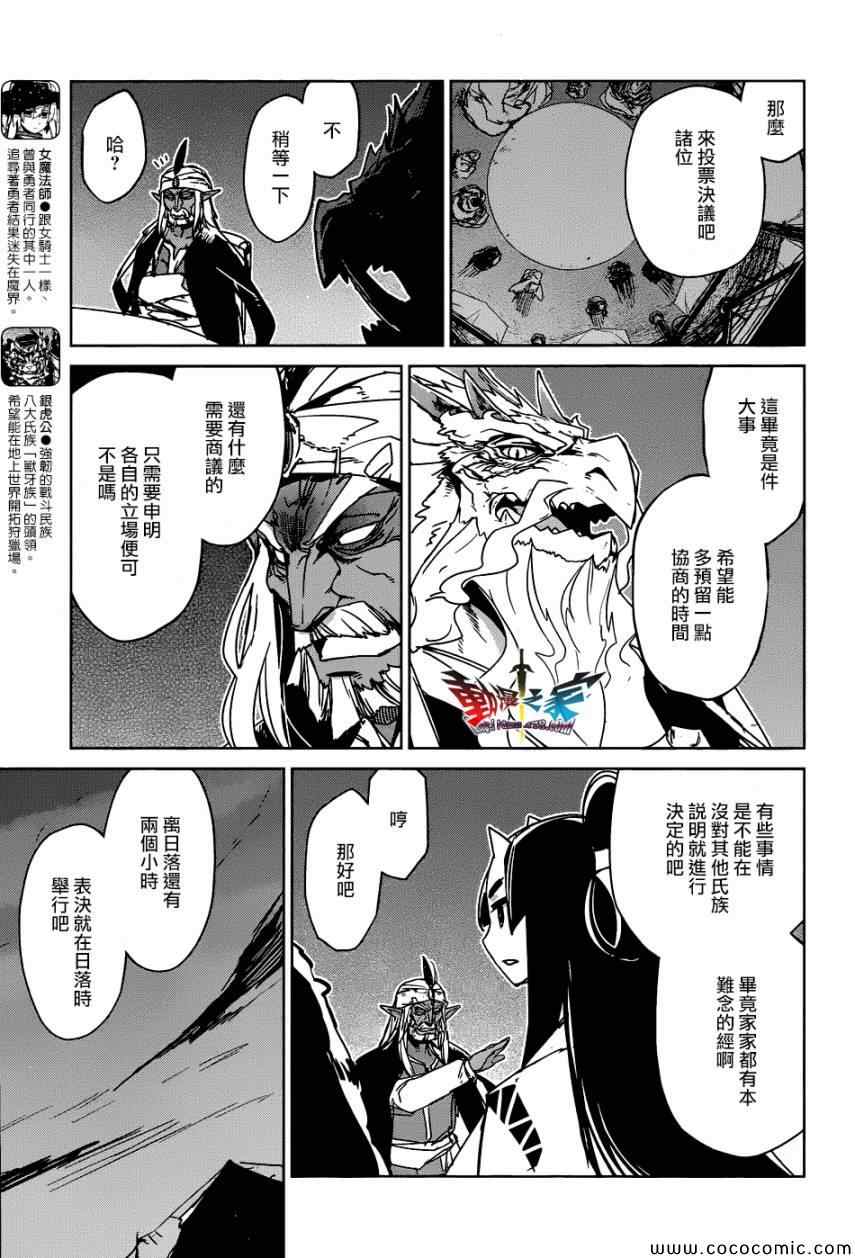 《魔王勇者「成为我的东西吧勇者」「我拒绝！」》漫画 魔王勇者 028集