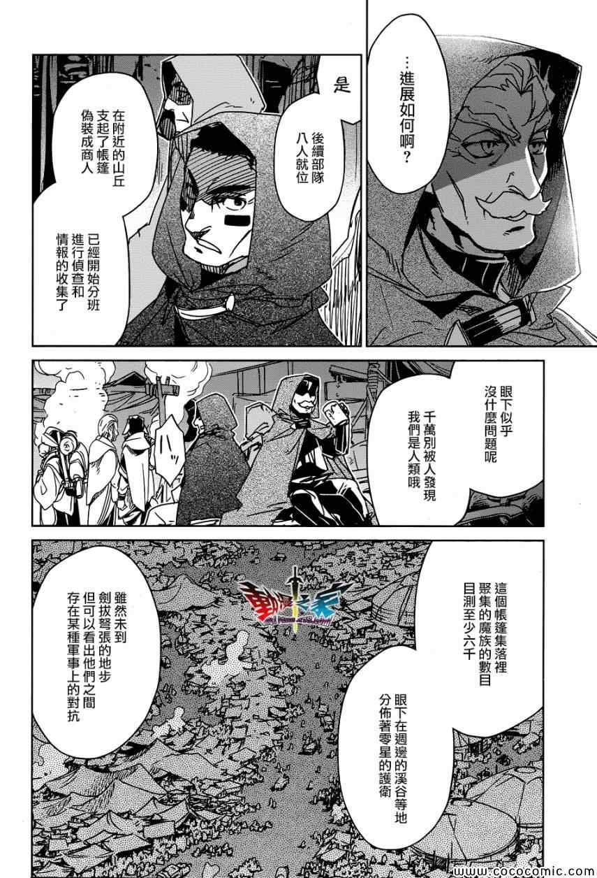 《魔王勇者「成为我的东西吧勇者」「我拒绝！」》漫画 魔王勇者 028集