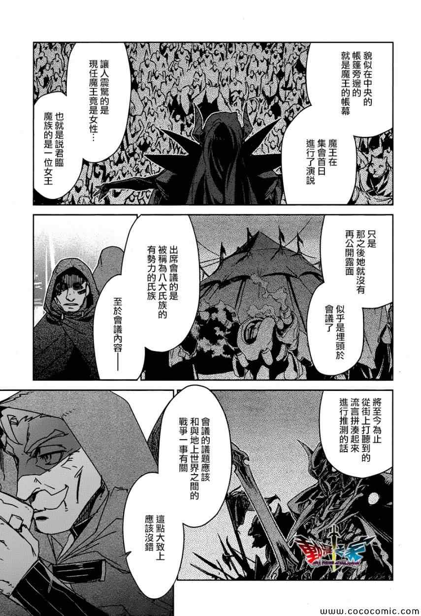 《魔王勇者「成为我的东西吧勇者」「我拒绝！」》漫画 魔王勇者 028集