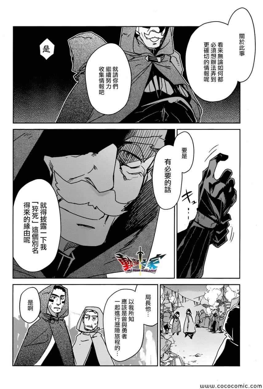 《魔王勇者「成为我的东西吧勇者」「我拒绝！」》漫画 魔王勇者 028集