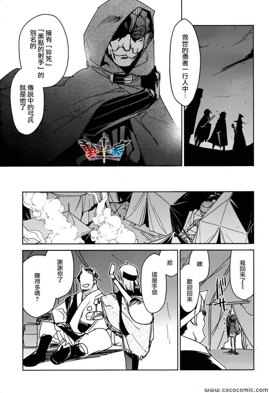 《魔王勇者「成为我的东西吧勇者」「我拒绝！」》漫画 魔王勇者 028集