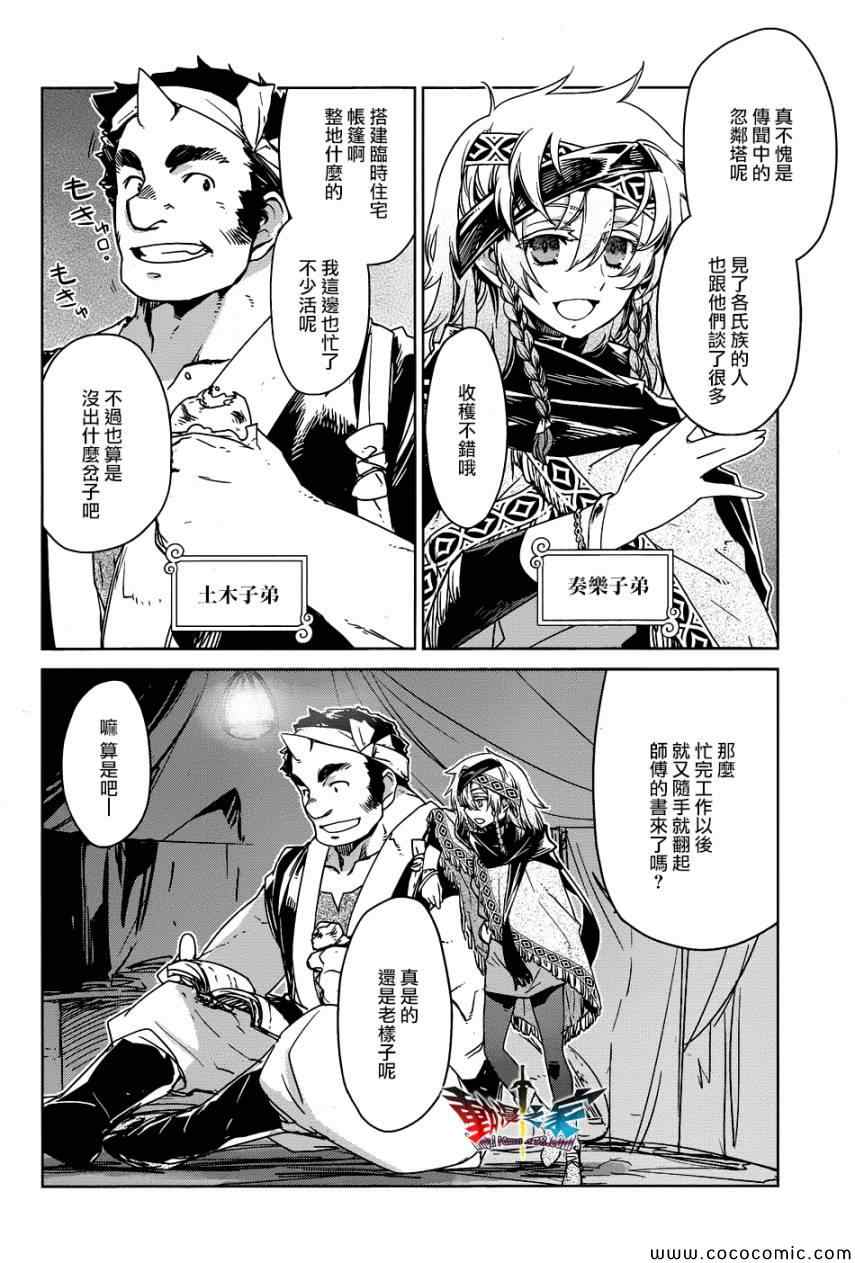 《魔王勇者「成为我的东西吧勇者」「我拒绝！」》漫画 魔王勇者 028集