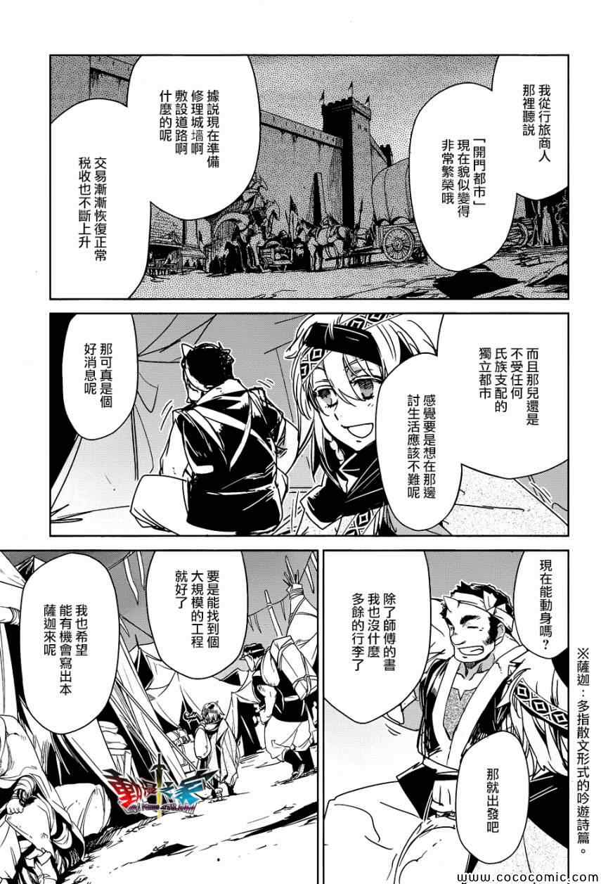 《魔王勇者「成为我的东西吧勇者」「我拒绝！」》漫画 魔王勇者 028集