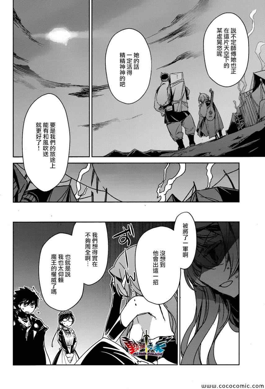 《魔王勇者「成为我的东西吧勇者」「我拒绝！」》漫画 魔王勇者 028集