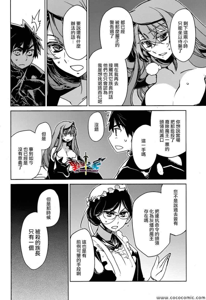 《魔王勇者「成为我的东西吧勇者」「我拒绝！」》漫画 魔王勇者 028集