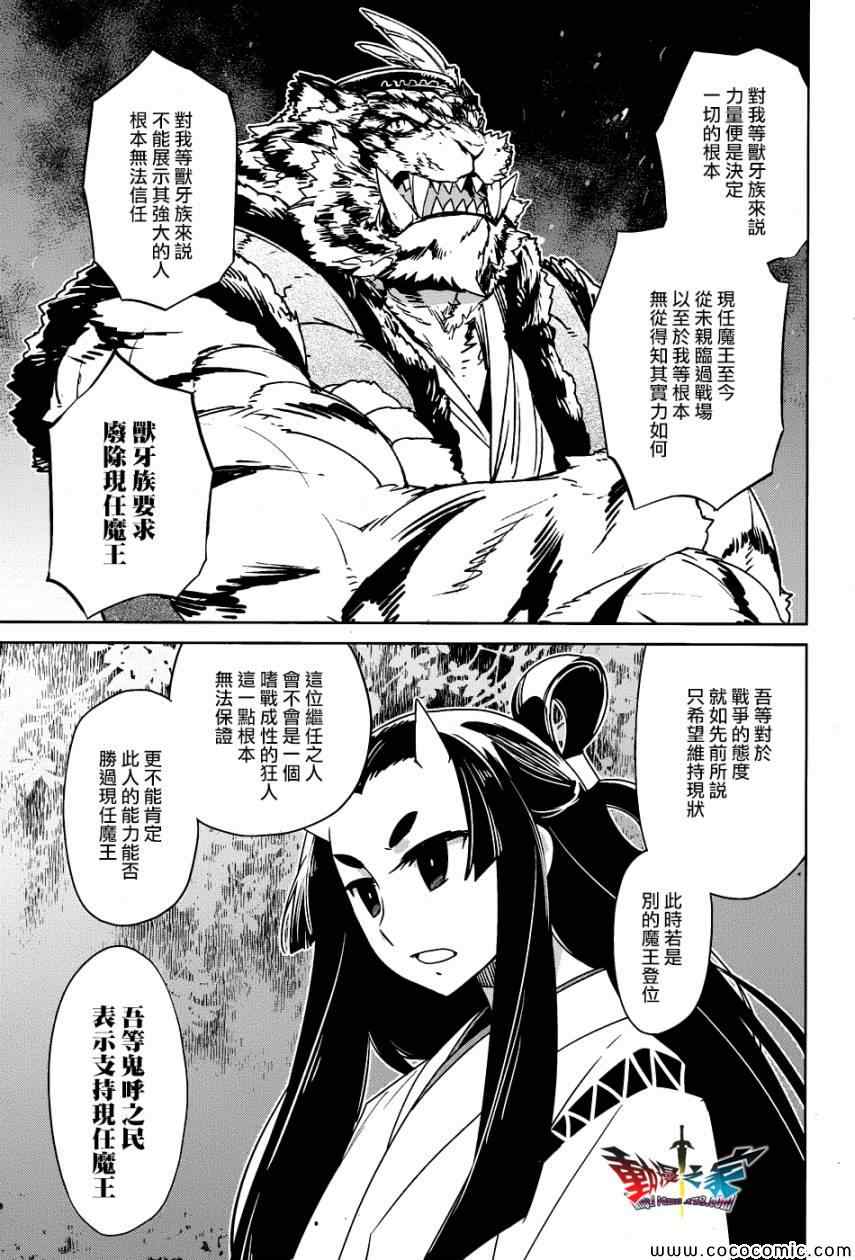 《魔王勇者「成为我的东西吧勇者」「我拒绝！」》漫画 魔王勇者 028集