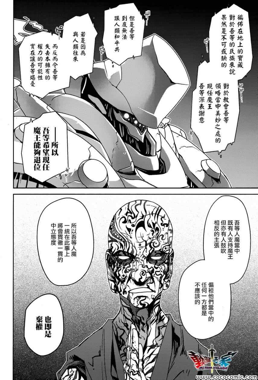 《魔王勇者「成为我的东西吧勇者」「我拒绝！」》漫画 魔王勇者 028集