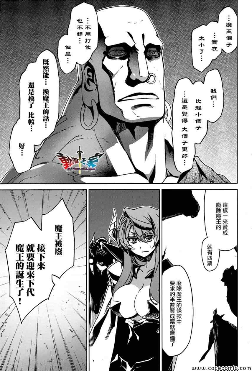 《魔王勇者「成为我的东西吧勇者」「我拒绝！」》漫画 魔王勇者 028集