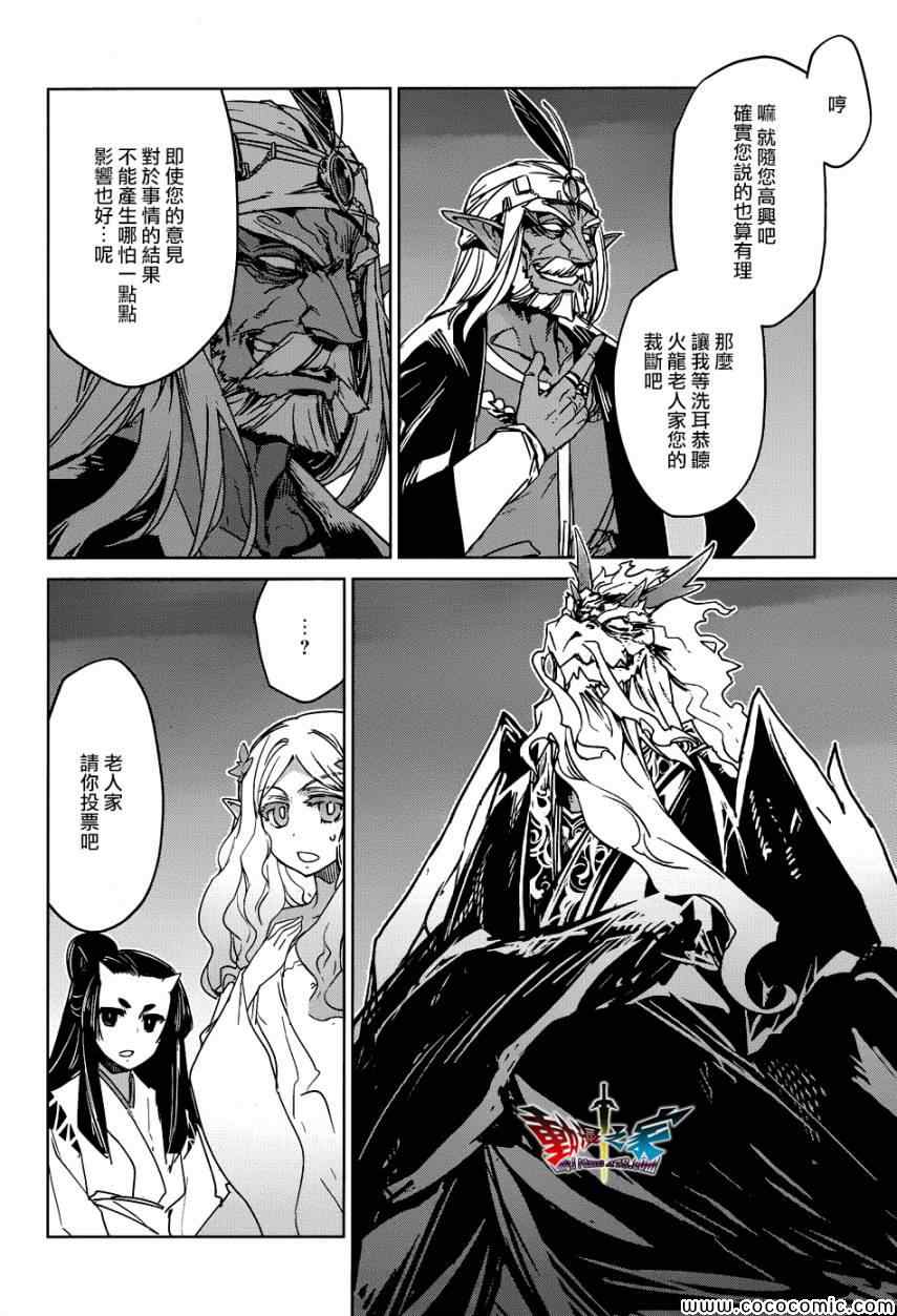 《魔王勇者「成为我的东西吧勇者」「我拒绝！」》漫画 魔王勇者 028集