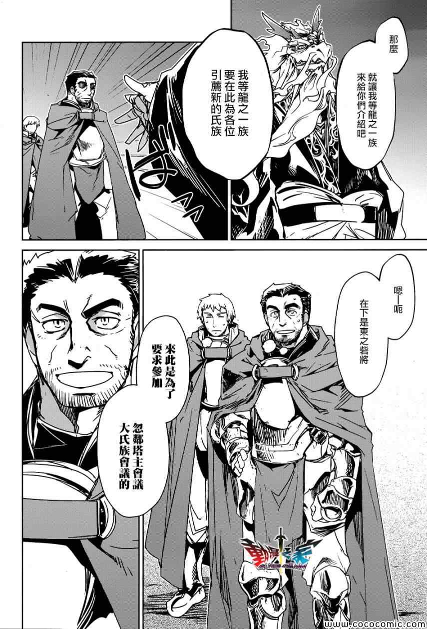 《魔王勇者「成为我的东西吧勇者」「我拒绝！」》漫画 魔王勇者 028集