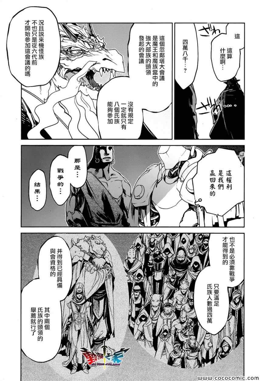 《魔王勇者「成为我的东西吧勇者」「我拒绝！」》漫画 魔王勇者 028集