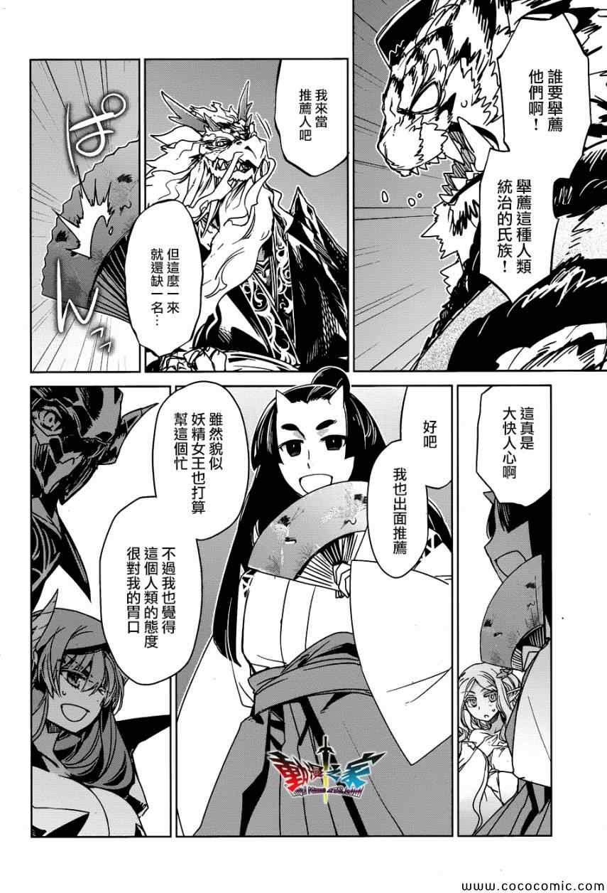 《魔王勇者「成为我的东西吧勇者」「我拒绝！」》漫画 魔王勇者 028集