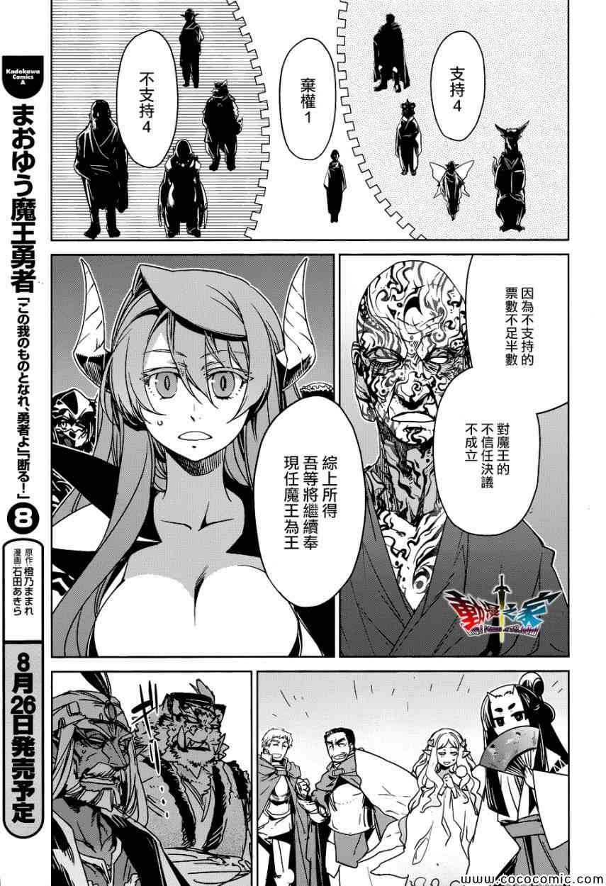 《魔王勇者「成为我的东西吧勇者」「我拒绝！」》漫画 魔王勇者 028集