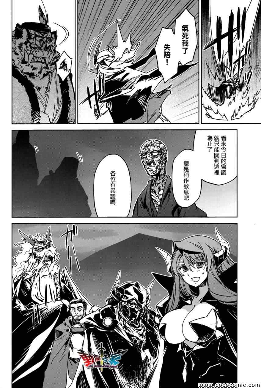 《魔王勇者「成为我的东西吧勇者」「我拒绝！」》漫画 魔王勇者 028集