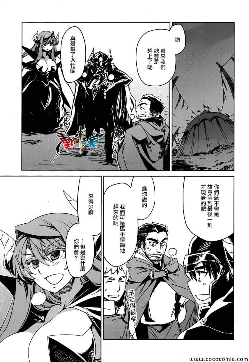 《魔王勇者「成为我的东西吧勇者」「我拒绝！」》漫画 魔王勇者 028集