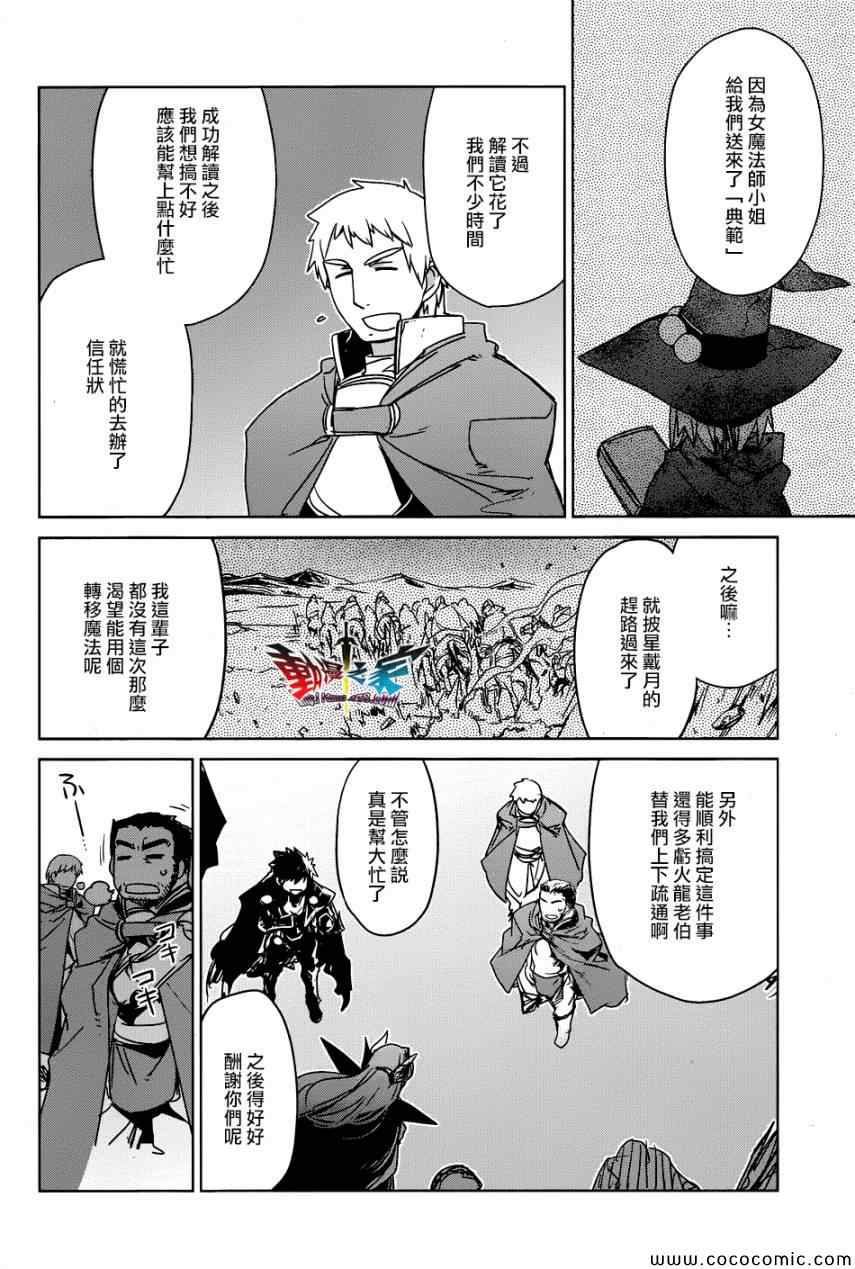 《魔王勇者「成为我的东西吧勇者」「我拒绝！」》漫画 魔王勇者 028集