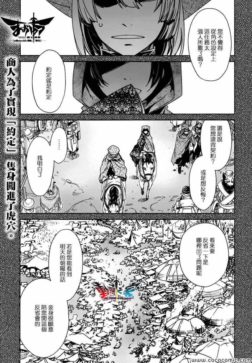 《魔王勇者「成为我的东西吧勇者」「我拒绝！」》漫画 魔王勇者 027集