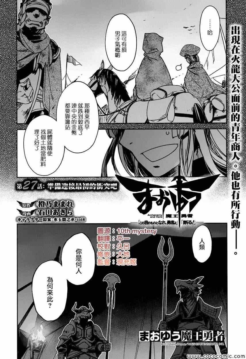 《魔王勇者「成为我的东西吧勇者」「我拒绝！」》漫画 魔王勇者 027集