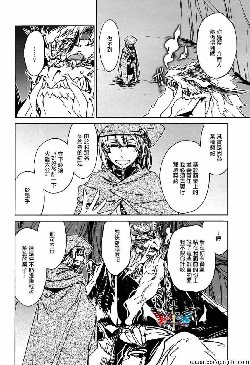 《魔王勇者「成为我的东西吧勇者」「我拒绝！」》漫画 魔王勇者 027集