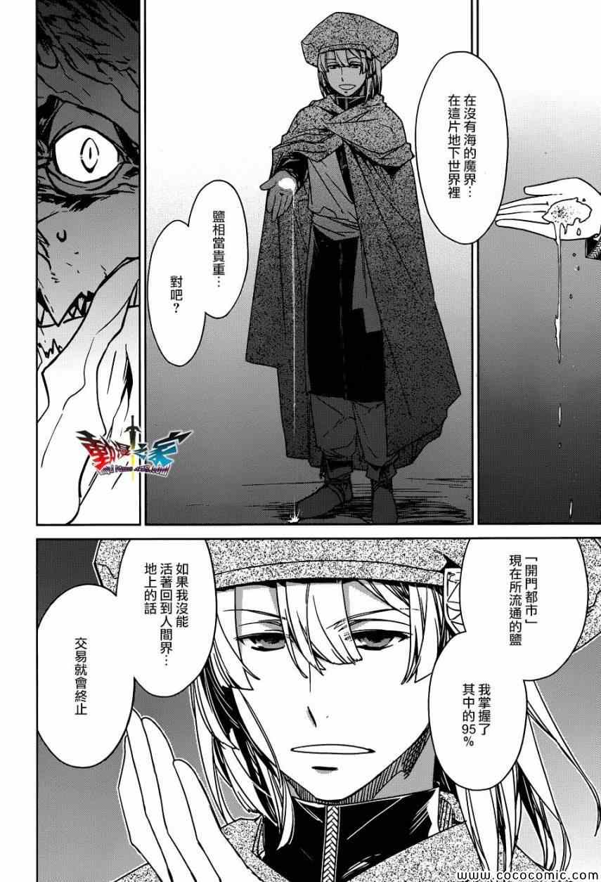 《魔王勇者「成为我的东西吧勇者」「我拒绝！」》漫画 魔王勇者 027集