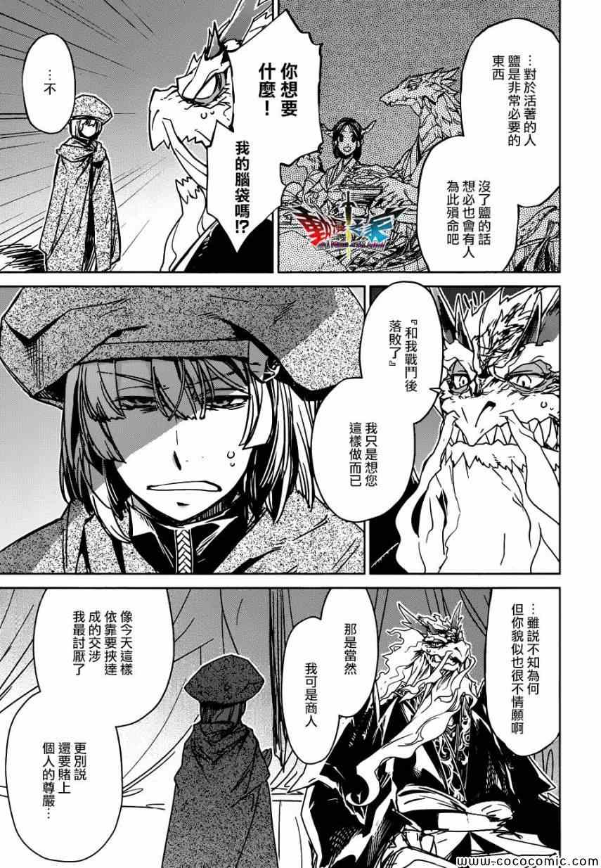 《魔王勇者「成为我的东西吧勇者」「我拒绝！」》漫画 魔王勇者 027集