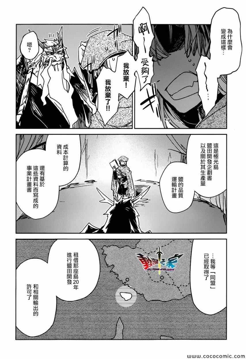 《魔王勇者「成为我的东西吧勇者」「我拒绝！」》漫画 魔王勇者 027集