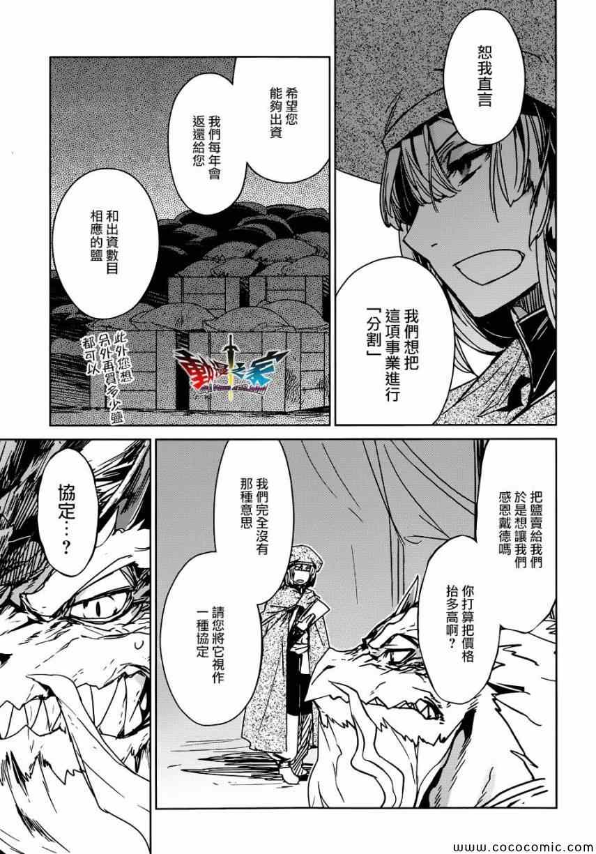 《魔王勇者「成为我的东西吧勇者」「我拒绝！」》漫画 魔王勇者 027集