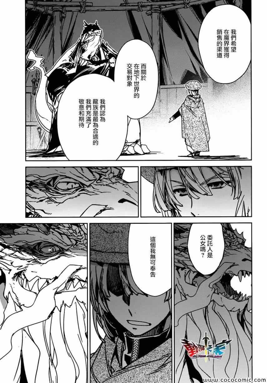 《魔王勇者「成为我的东西吧勇者」「我拒绝！」》漫画 魔王勇者 027集