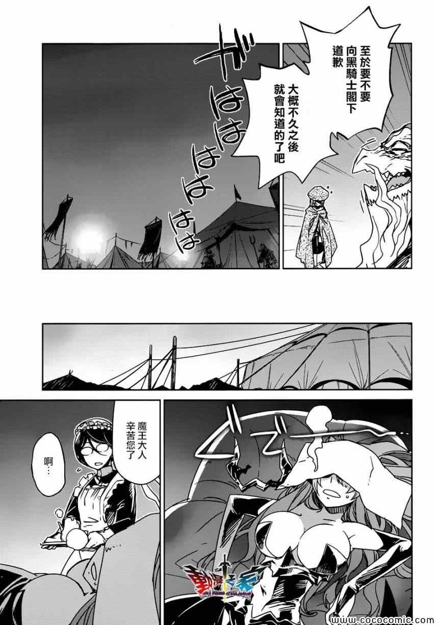 《魔王勇者「成为我的东西吧勇者」「我拒绝！」》漫画 魔王勇者 027集