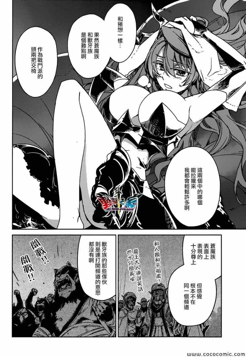 《魔王勇者「成为我的东西吧勇者」「我拒绝！」》漫画 魔王勇者 027集