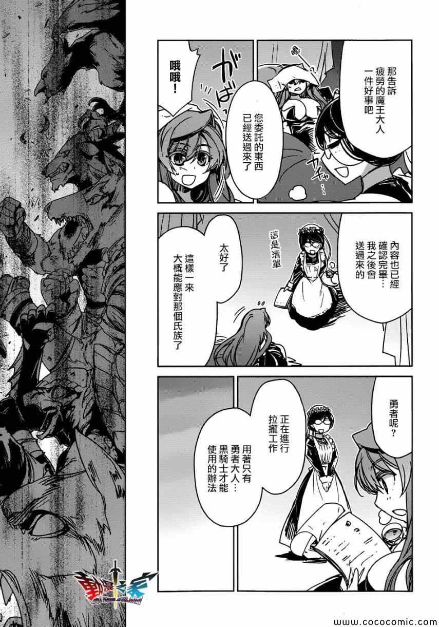 《魔王勇者「成为我的东西吧勇者」「我拒绝！」》漫画 魔王勇者 027集