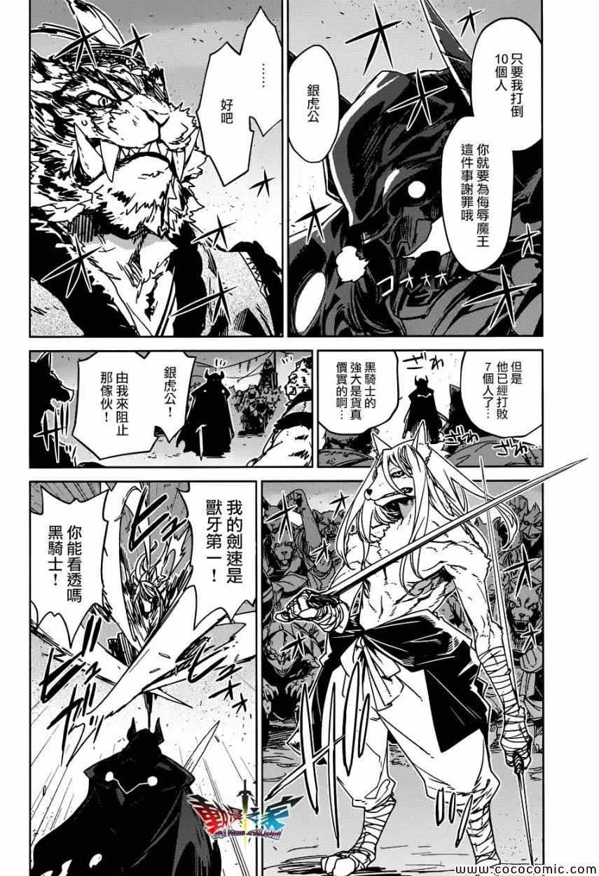 《魔王勇者「成为我的东西吧勇者」「我拒绝！」》漫画 魔王勇者 027集