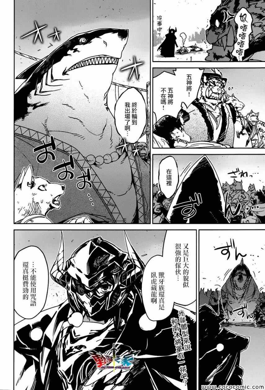 《魔王勇者「成为我的东西吧勇者」「我拒绝！」》漫画 魔王勇者 027集