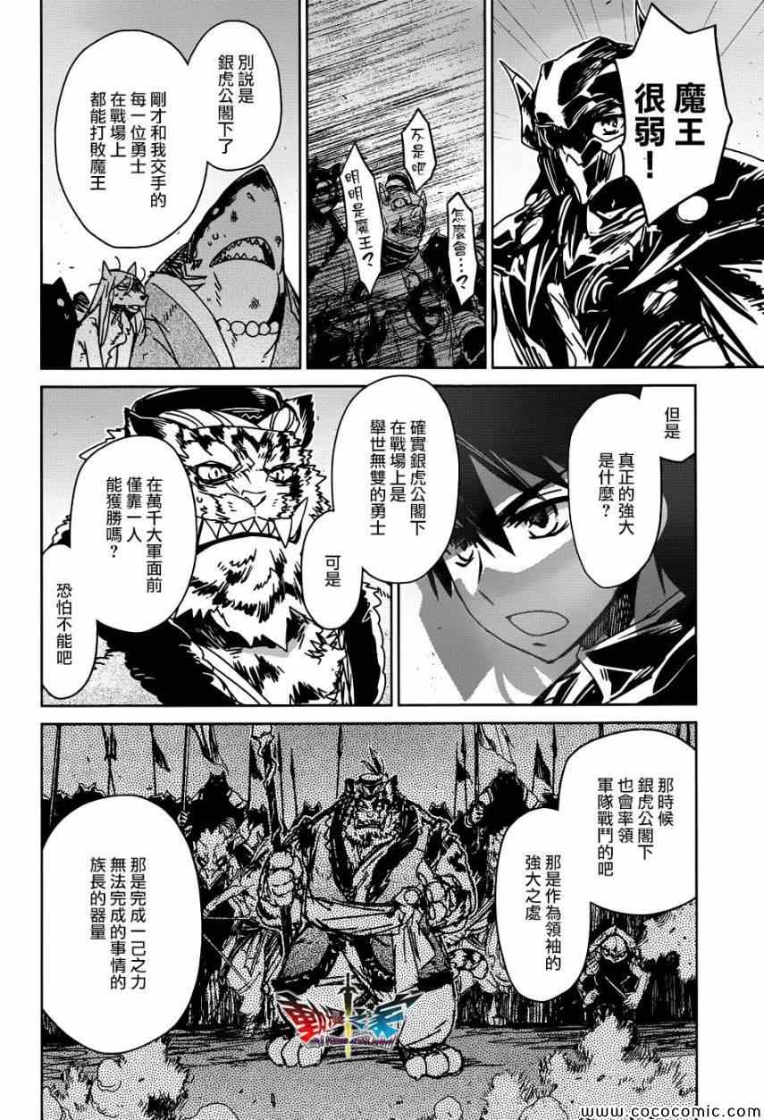 《魔王勇者「成为我的东西吧勇者」「我拒绝！」》漫画 魔王勇者 027集