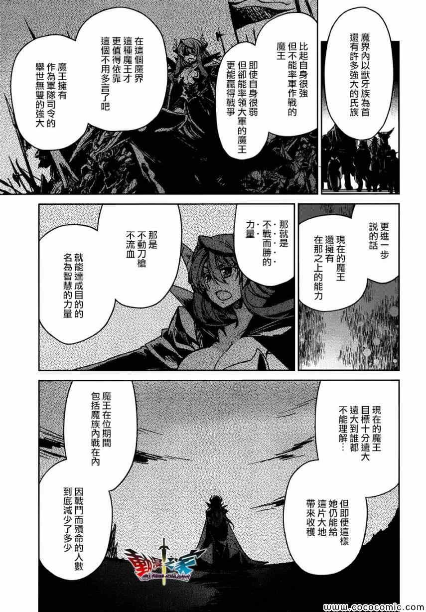 《魔王勇者「成为我的东西吧勇者」「我拒绝！」》漫画 魔王勇者 027集