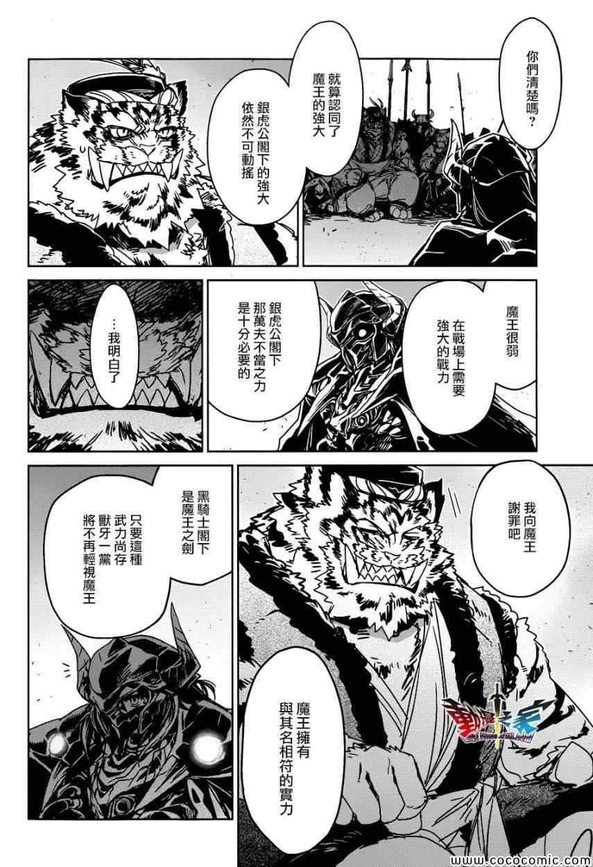 《魔王勇者「成为我的东西吧勇者」「我拒绝！」》漫画 魔王勇者 027集