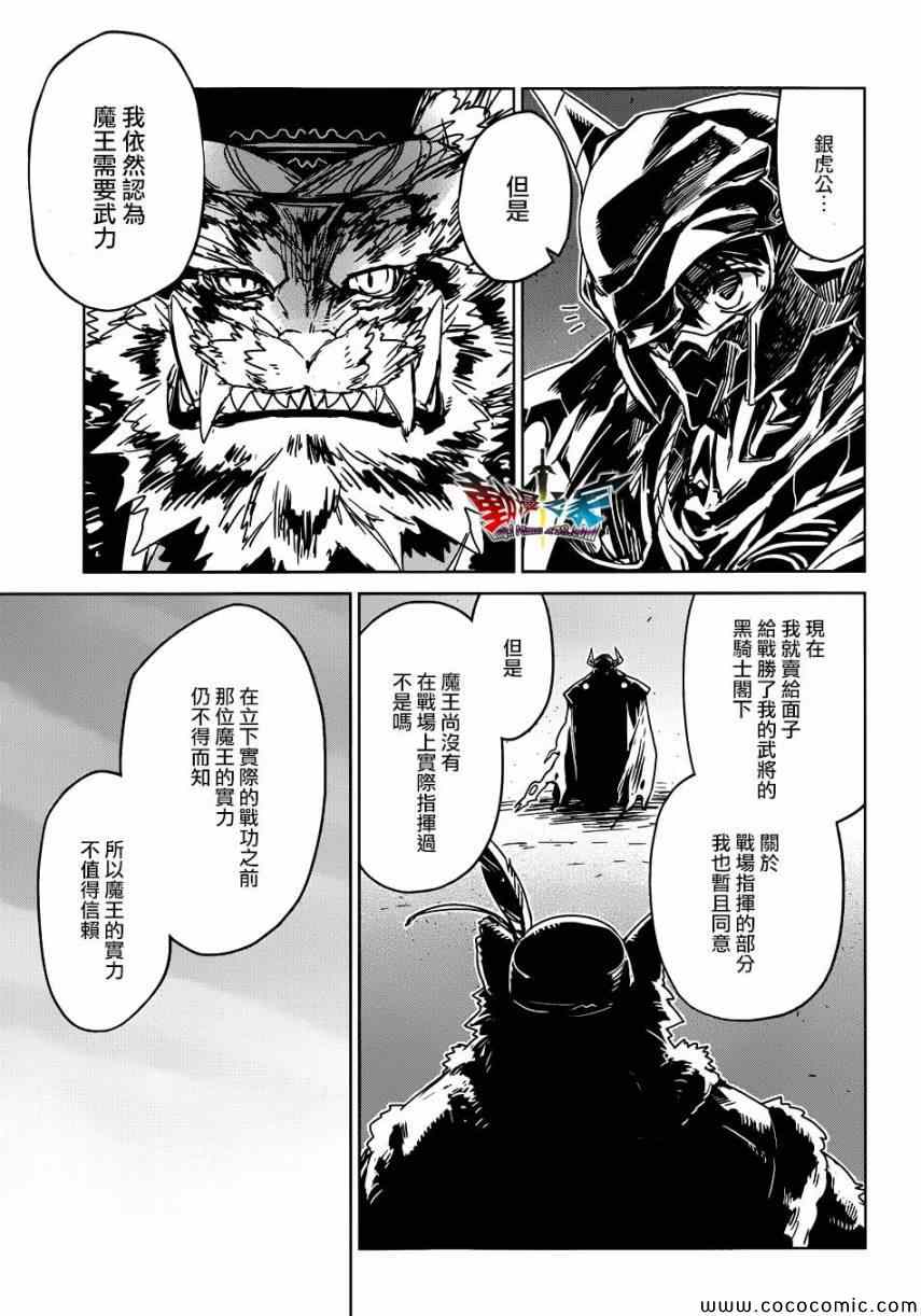 《魔王勇者「成为我的东西吧勇者」「我拒绝！」》漫画 魔王勇者 027集