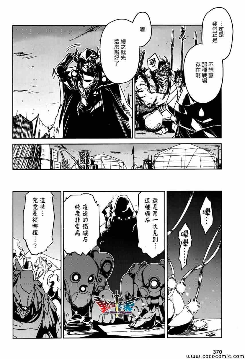 《魔王勇者「成为我的东西吧勇者」「我拒绝！」》漫画 魔王勇者 027集