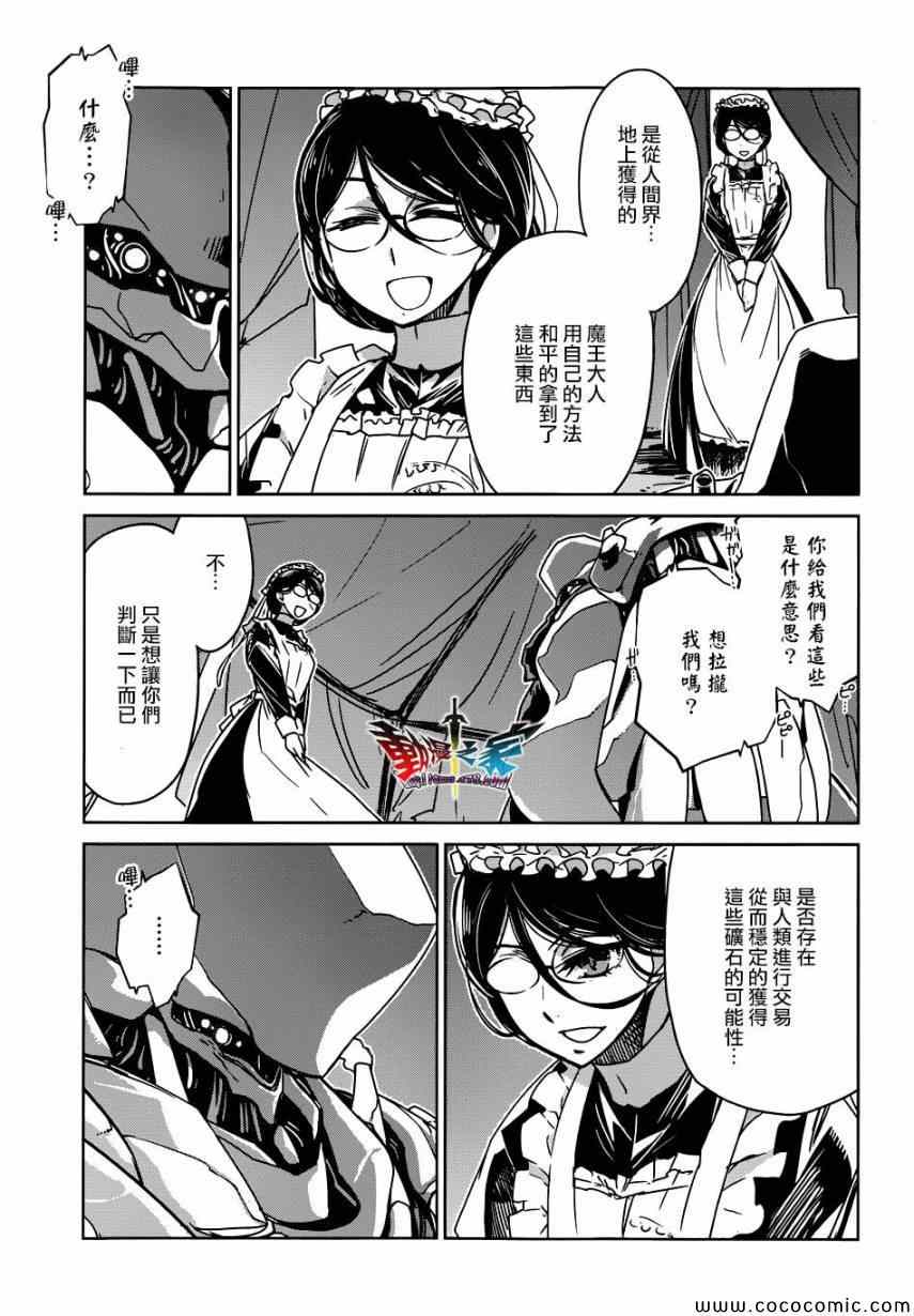 《魔王勇者「成为我的东西吧勇者」「我拒绝！」》漫画 魔王勇者 027集