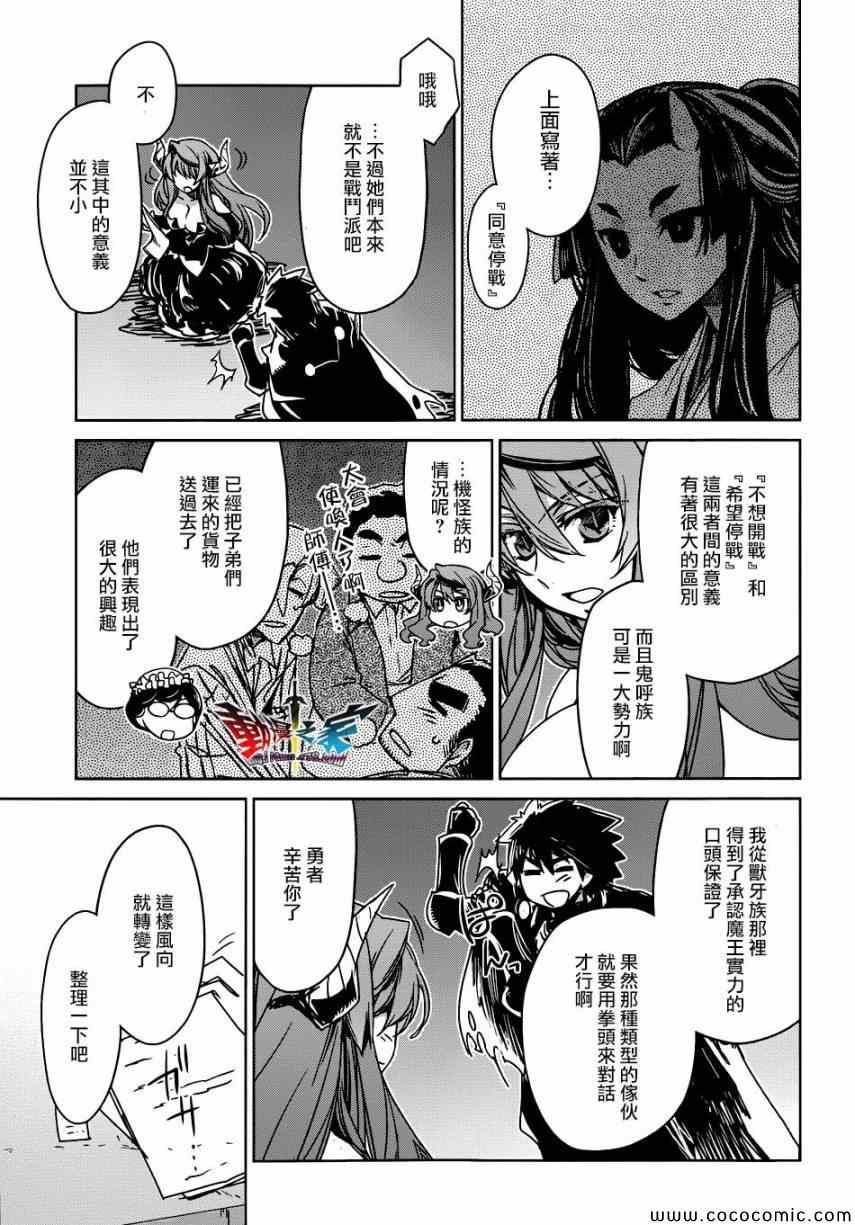 《魔王勇者「成为我的东西吧勇者」「我拒绝！」》漫画 魔王勇者 027集