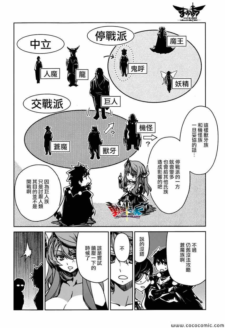 《魔王勇者「成为我的东西吧勇者」「我拒绝！」》漫画 魔王勇者 027集