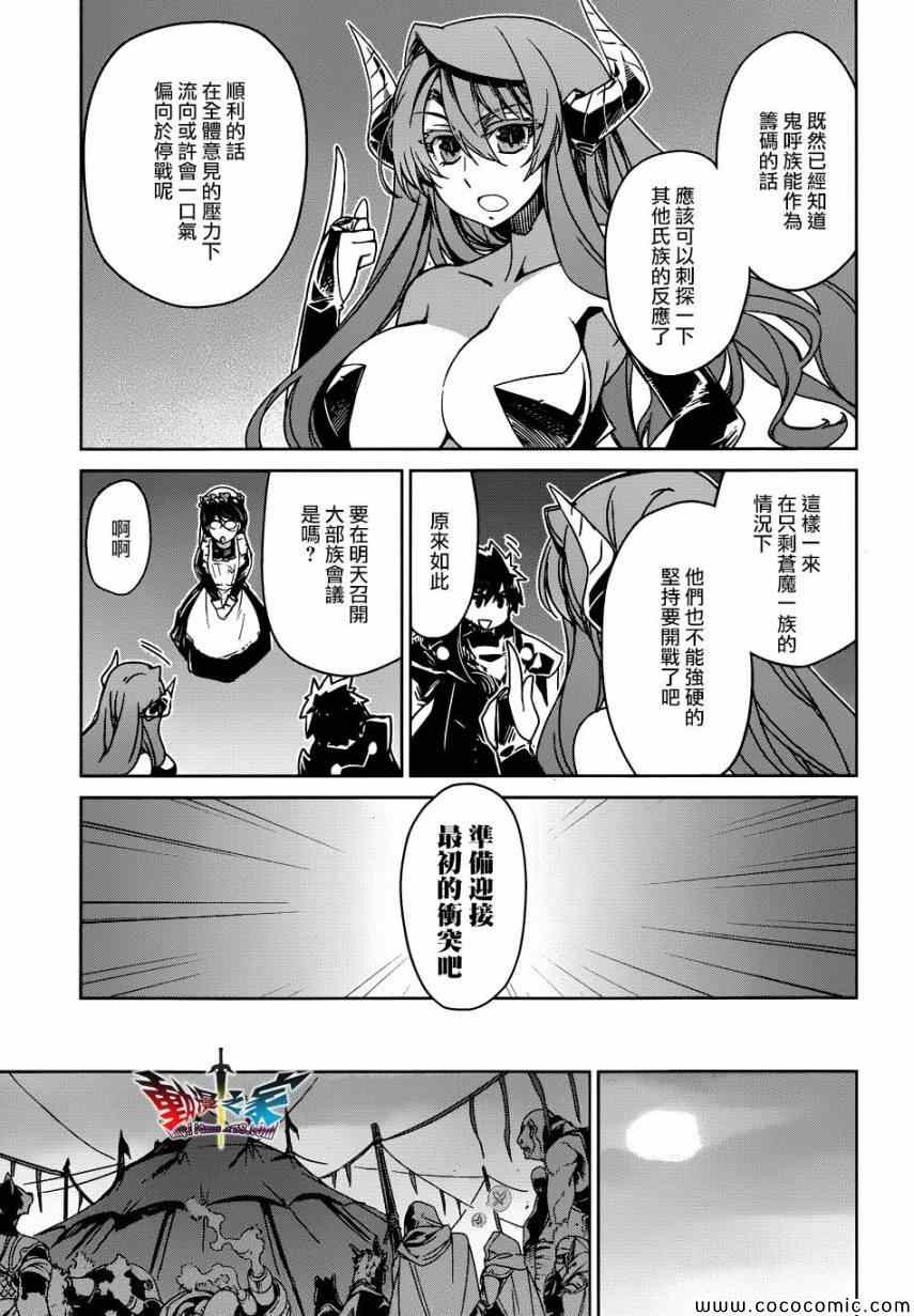 《魔王勇者「成为我的东西吧勇者」「我拒绝！」》漫画 魔王勇者 027集