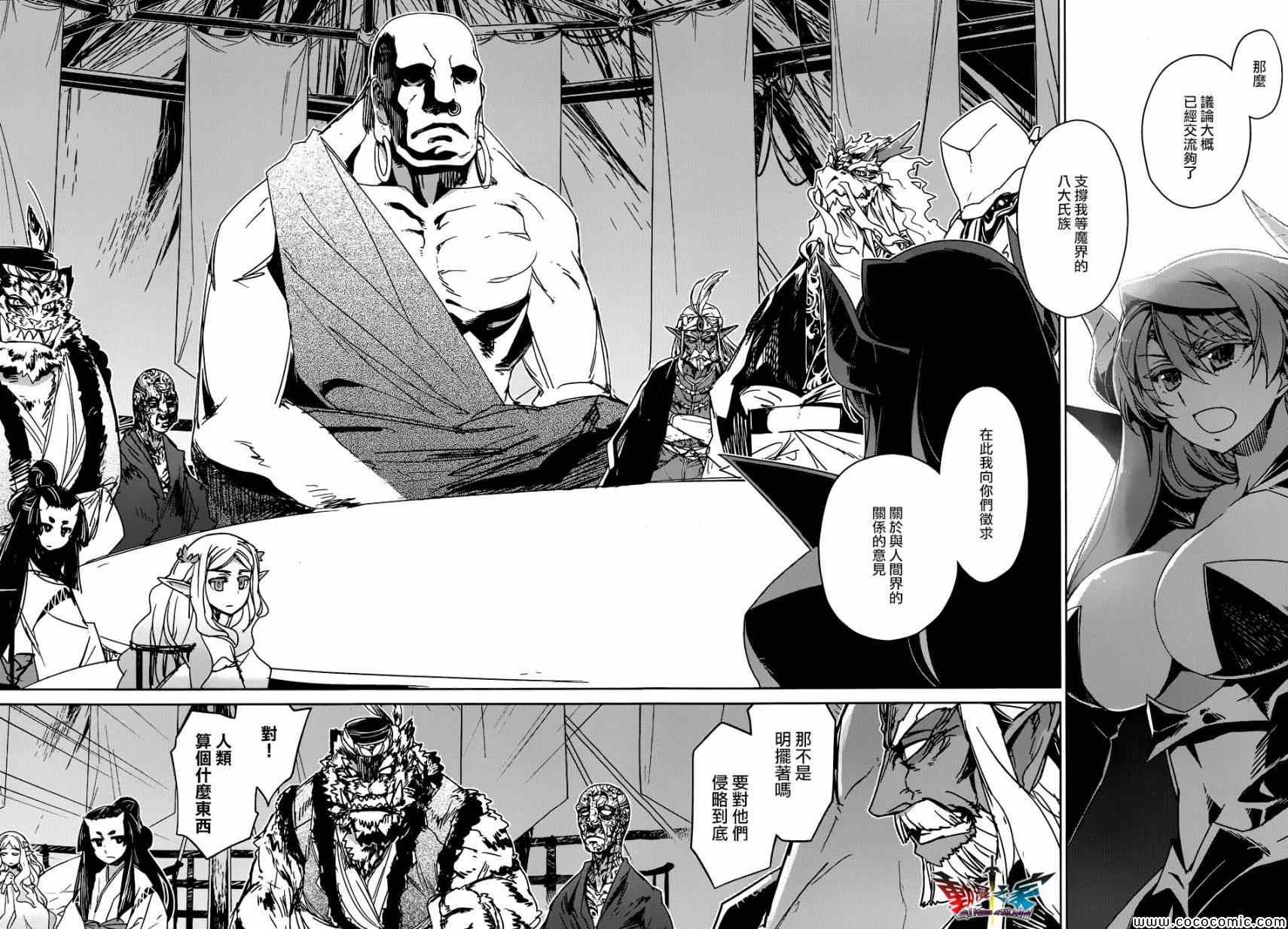 《魔王勇者「成为我的东西吧勇者」「我拒绝！」》漫画 魔王勇者 027集