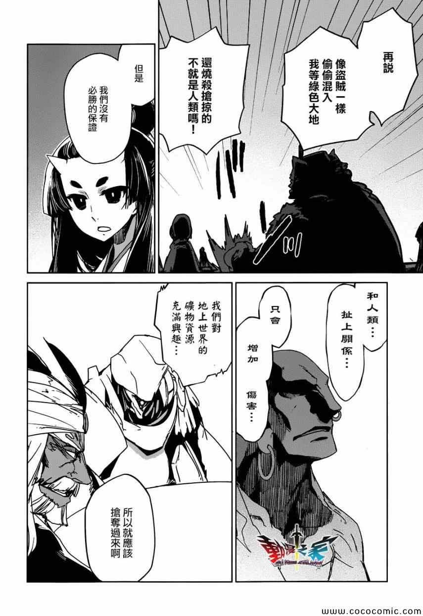 《魔王勇者「成为我的东西吧勇者」「我拒绝！」》漫画 魔王勇者 027集