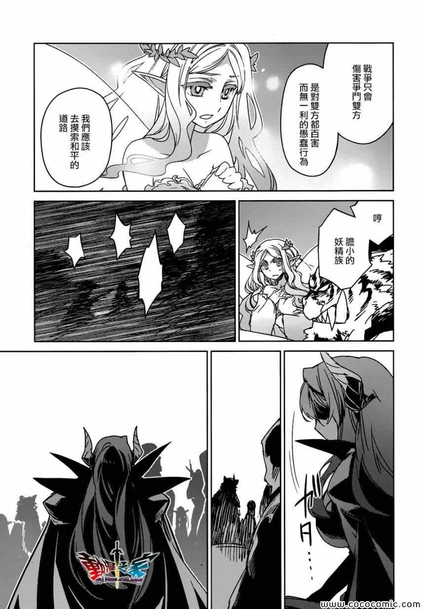 《魔王勇者「成为我的东西吧勇者」「我拒绝！」》漫画 魔王勇者 027集