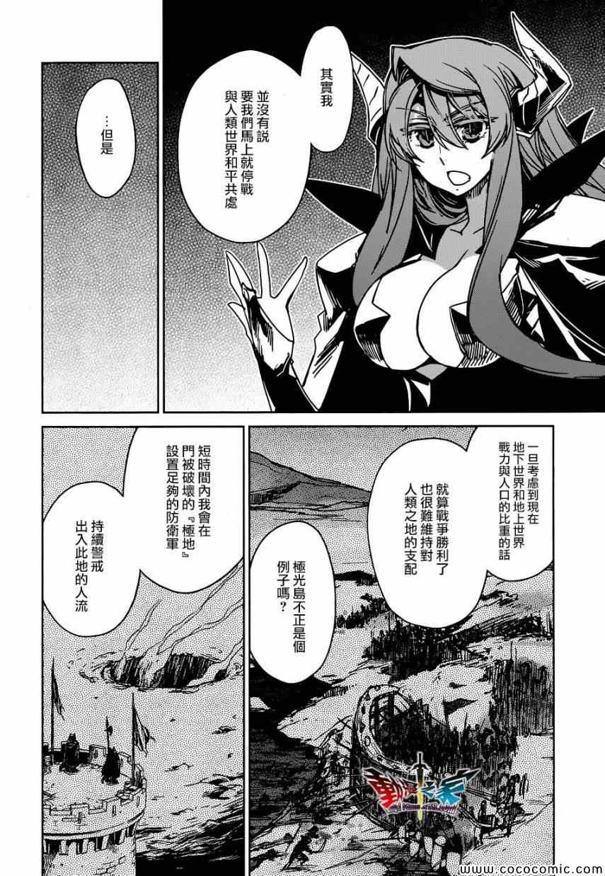 《魔王勇者「成为我的东西吧勇者」「我拒绝！」》漫画 魔王勇者 027集